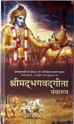 Shrimad Bhagwat Geeta Yathroop In Hindi(Paperback, BHAKTIVEDANT BOOK TRUST)