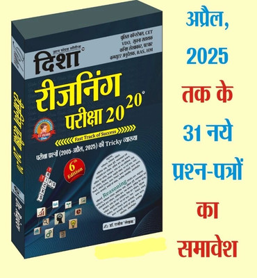 Disha Reasoning Pariksha 20-20 6th Edition 2025 (Paperback, Hindi, DR. RAJIVE)(Paperback, Hindi, Dr Rajveev)