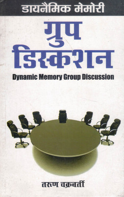 Dynamic Memory Group Discussion | GD Guide For Interviews & Exams | Tarun Chakravarti(Paperback, Hindi, Tarun Chakravarti)