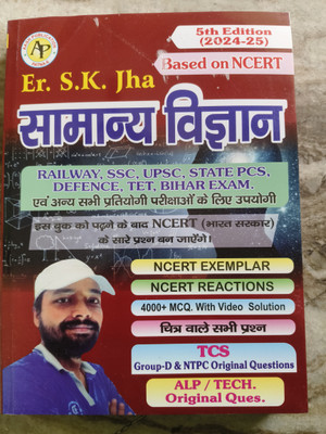 S.K.JHA 5th EDITION SAMNYA VIGYAN FOR ALL EXAM(Paperback, Hindi, Sk jha)