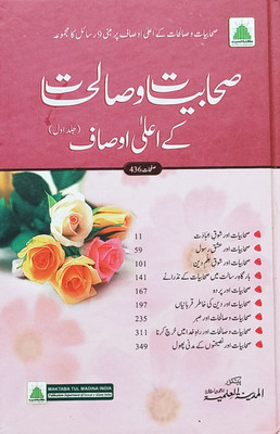 Sahabiyat O Salihaat Ke Ala Ausaf Urdu(Hardcover, Urdu, Majlis e Ilmia)