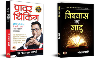Power Thinking + Vishwas Ka Jadu | Believe In Your Dreams And They May Come True; Believe In Yourself And They Will Come True. (Set Of 2 Books In Hindi)(Paperback, Hindi, Dr. Ujjwal Patni, Joseph Murphy)