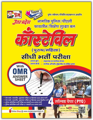 Puja Uttar Pradesh UP Police Constable Bharti Pariksha Complete Study Guidebook With Solved Papers For 2023 Exam(Paperback, Hindi, Puja Editorial Board)