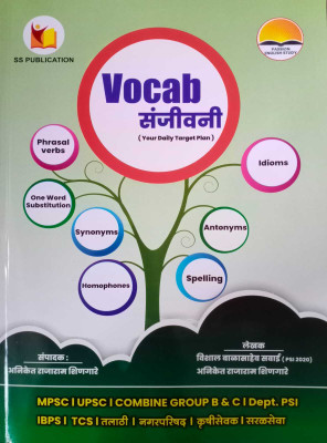 Ss Publication Vocab Sanjivani Your Daily Target Plan(Paperback, Marathi, vishal balasaheb savai, aniket shingare)