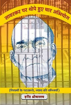 Savarkar Par Thope Huye Chaar Abhiyog(Hardcover, Hindi, Harindra Srivastava)