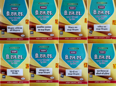 D.EL.ED FIRST SEMESTER QUESTION BANK COMBO OF 8 BOOkS [ 2025 SERIES ](Paperback, Hindi, PAWAN)