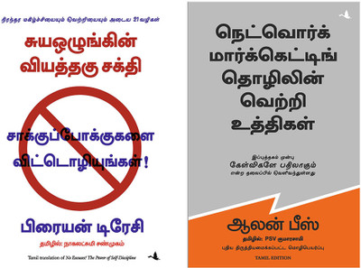 No Excuses + Questions Are The Answers(Paperback, Tamil, Brian Tracy, Allan Pease)
