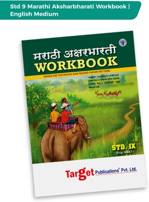 Std 9 Marathi Aksharbharati Workbook (Vyavsaya) | Perfect Notes | English Medium | IX MH Board Book | Summary, Paraphrases, Writing Skills, Ample Practice(Paperback, Marathi, Target Publications)