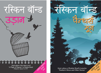 Udaan+Panther's Moon(Paperback, Hindi, Bond, Ruskin)