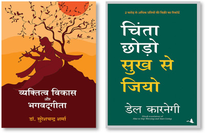 Chinta Chodo Sukh Se Jiyo + VYAKTITVA VIKAS AUR BHAGWAD GEETA(Paperback, Hindi, Dale Carnegie, Dr SURESHCHANDRA SHARMA) Chinta Chodo Sukh Se Jiyo + VYAKTITVA VIKAS AUR BHAGWAD GEETA(Paperback, Hindi, Dale Carnegie, Dr SURESHCHANDRA SHARMA)