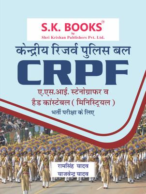 Central Reserve Police Force CRPF ( Kendriya Reserve Police Bal ) Constable ( Sipahi ) ASI Stenogarpher And Head Constable Ministrial ( Mantralya ) Recruitment Exam Complete Guide Hindi Medium(Paperback, Hindi, Ram Singh Yadav) Central Reserve Police Force CRPF ( Kendriya Reserve Police Bal ) Constable ( Sipahi ) ASI Stenogarpher And Head Constable Ministrial ( Mantralya ) Recruitment Exam Complete Guide Hindi Medium(Paperback, Hindi, Ram Singh Yadav)