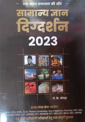 Samanya Gyan Digdarshan 2023 | A Complete Book For All Government Competitive Examinations | Hindi Edition (Paperback, J.K.Chopra) (Paperback, Hindi, J.K Chopra)(book, Hindi, jk chopra)