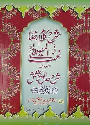 Sharah Kalame Raza Hedaiq E Bakhsish Explanation In Urdu(Hardcover, Urdu, Ghulam Hasan Quadri)