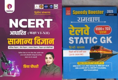 NCERT | Samaya Vigyan Priya Chaudhary Updated Includes Physics Chemistry Biology Science And Technology For All Competitive Exams With Speedy Booster Ramban Railway Static Gk Badsed On Previous Year(Paperpack, Hindi, Priya Chaudhary, Himanshu garg)