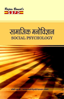 Samajik Manovigyan Social Psychology(Paperback, Hindi, Dr. Vimal Agrawal)