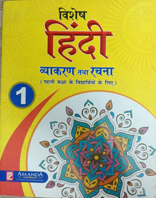 Vishesh Hindi Vyakaran Rachna 1(Pepper back, Punam banga)