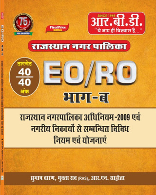 Rbd Chetak EORO Part B | Target 40 Out Of 40(Paperback, Hindi, SUBHASH CHARAN)