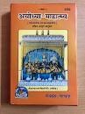 Aayodhya Mahatmaya 
(Rudrayamaalot Ev Sakandpuranot)
sachitra Sampuan Saanuvad )(Perfect paper binding, Hindi, SHREE VINDHYESHWARIPRASAD)