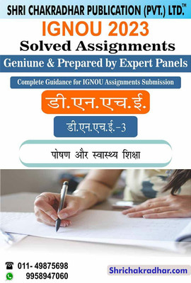 IGNOU DNHE 3 Solved Assignment 2023 Poshan Aur Swasthya Shiksha IGNOU Solved Assignment DNHE IGNOU Diploma In Nutrition And Health Education (2023) Dnhe3(Paperback, Hindi, BHAVYA KUMAR SAHNI)