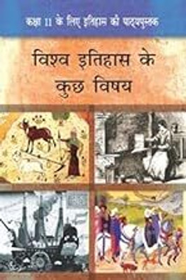 Original NCERT Vishva Itihas (World History) Textbook For Class 11 – Hindi Medium | Latest 2025–26 Edition | CBSE Curriculum(Paperback, National Council of Educational Research and Training (NCERT)) Original NCERT Vishva Itihas (World History) Textbook For Class 11 – Hindi Medium | Latest 2025–26 Edition | CBSE Curriculum(Paperback, National Council of Educational Research and Training (NCERT))