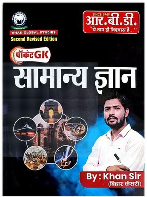 Pocket Gk | Samanya Gyan (Paperback, Hindi, Khan Sir)(Paperback, Hindi, KHAN SIR)