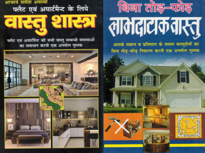 Vaastu Shastra Combo | Flat & Apartment Vaastu + Bina Tod-Phod Vaasturachna | Hindi Guide Book Set(Paperback, Hindi, Aacharya Satish Avasthi)