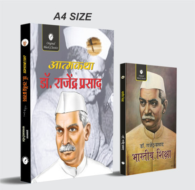 Atmakatha By Dr. Rajendra Prasad (A4 Size) & Bhartiya Shiksha By Dr. Rajendra Prasad – Combo Set Of 2 Books In Hindi(Paperback, Hindi, Dr. Rajendra Prasad)