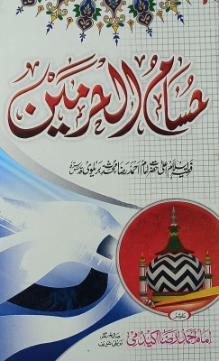 Hussamul Harmain(Hardcover Perfect Binding, Urdu, Imam Ahmad Raza Khan Barelvi)