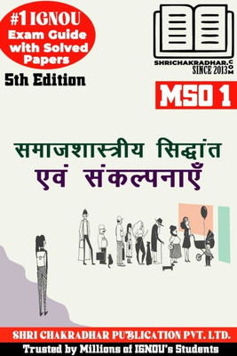 IGNOU MSO 1 Help Book Samajshastriyan Sidhaant Evam Sankalpanayen (5th Edition) (IGNOU Study Notes/Guidebook Chapter-Wise) For Exam Preparations With Solved Latest Previous Year Question Papers (New Syllabus) Including Solved Sample Papers IGNOU MA Sociology 1st Year Mso1(Paperback, Hindi, BHAVYA KU IGNOU MSO 1 Help Book Samajshastriyan Sidhaant Evam Sankalpanayen (5th Edition) (IGNOU Study Notes/Guidebook Chapter-Wise) For Exam Preparations With Solved Latest Previous Year Question Papers (New Syllabus) Including Solved Sample Papers IGNOU MA Sociology 1st Year Mso1(Paperback, Hindi, BHAVYA KU