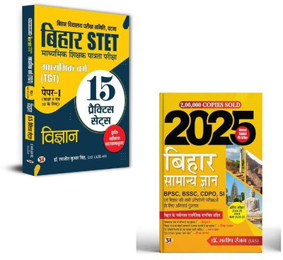 Bihar STET Secondary Teacher Eligibility TGT Paper-I (Class 9 & 10) Science 15 Practice Sets + Bihar Samanya Gyan And Budget 2025-26 Books | Exam Workbook | Competitive Test | Exam Preparation Guide | Government Exam Preparation | Teacher Training | Study Notes (Set Of 2 Books In Hindi)(Paperback, H