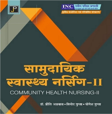 Vinod Gupta And Yogesh Gupta Dr. Preeti Agarwal
Community Health Nursing - II For G.N.M. (GNM) Students As Per Newly INC Syllabus.(Paperback, Hindi, Vinod Gupta and Yogesh Gupta Dr. Preeti Agarwal)