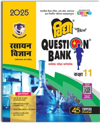 UP Board Class 11 Question Bank 2025 For Rasayan Vigyan By National Award Winner Vidya Prakashan Mandir - Hindi Medium (Paperback, Vidya EditorialBoard)(Paperback, Hindi, Vidya Editorial Board)