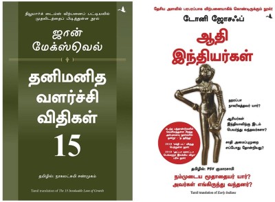 Early Indians: The Story Of Our Ancestors And Where We Came From + 15 Invaluable Laws Of Growth(Paperback, Tamil, Tony Joseph, JOHN C MAXWELL)