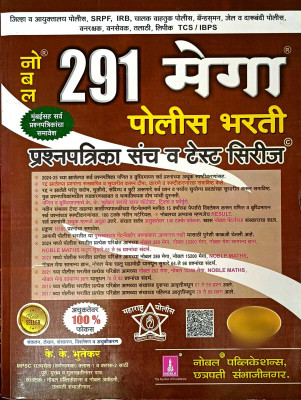 291 Mega Police Bharti Prashnpatrika Sach V Test Series By Nobel Publication(Paperback, Marathi, K.K . Bhutekar)