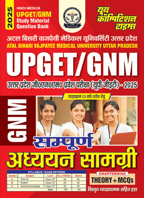 2024-25 UPGET/GNM Study Material And Question Bank 400 795(Paperback, YCT)
