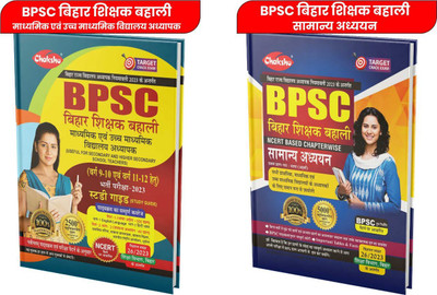 Chakshu Combo Pack Of Chakshu BPSC Complete Study Book (Varg 9-10 And Varg 11-12) For 2023 Exam And BPSC (NCERT Based Samanya Adhyayan) Complete Study Book For 2023 Exam (Set Of 2) Books(Paperback, Hindi, Chakshu Panel Of Experts)