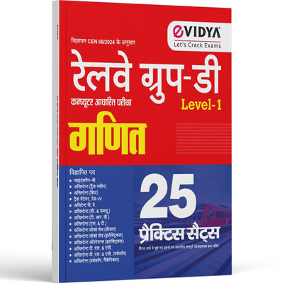 Evidya Railway Group D Level 1 Mathematics Exam Guide Book With 25 Practice Sets, Hindi Edition, CEN 08/2024(Paperback, Hindi, eVIDYA EDITORIAL BOARD)