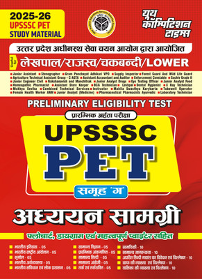2025-26 UPSSSC PET Study Material 592 995. Explanation(Paperback, Hindi, YCT EXPERT TEAM)