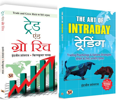 Indrazith Shantharaj's Best Book To Learn Trading In Future, Options & Intraday | Trade And Grow Rich + The Art Of Intraday Trading | Book In Hindi(Paperback, Hindi, Indrazith Shantharaj)