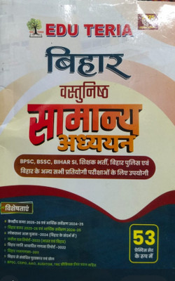 Eduteria Bihar Objective Samany Adhyan New 2025 53 Practice Sets 2025 Edition(Paperback, Hindi, K kumar)