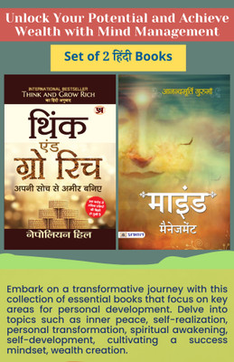 Unlock Your Potential And Achieve Wealth With Mind Management By Anandmurti Gurumaa And Think And Grow Rich (Hindi Translation) By Napoleon Hill (Set Of 2 Books)(Paperback, Hindi, Anandmurti Gurumaa & Napoleon Hill) Unlock Your Potential And Achieve Wealth With Mind Management By Anandmurti Gurumaa And Think And Grow Rich (Hindi Translation) By Napoleon Hill (Set Of 2 Books)(Paperback, Hindi, Anandmurti Gurumaa & Napoleon Hill)