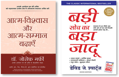 Badi Soch Ka Bada Jadoo (Hindi Edition Of The Magic Of Thinking Big) + Aatma Vishwas Aur Atma Samman Badhayen (Hindi Edition Of Maximize Your Potential To Develop Self-Confidence And Self-Esteem)(Paperback, Hindi, David J. Schwartz, DR JOSEPH MURPHY)