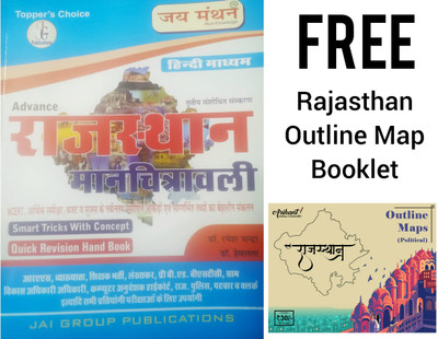 Advance Rajasthan Manchitrawali | With FREE Arihant Rajasthan Political Outline Map Booklet ( Hindi Medium)(Paperback, Hindi, Dr. Ramesh Chandra, Dr. hemlata)