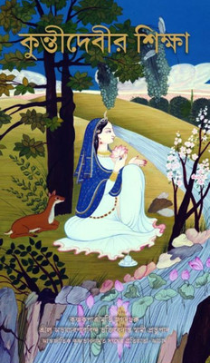 Teachings Of Queen Kunti(Paperbound, Bengali, A. C. Bhaktivedanta Swami Prabhupada)