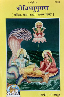 Shri Vishnu Puran (Hindi Text Only) Code 1364 - Gita Press(Hardcover, Hindi, Shri Ved Vyas Ji)