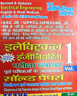 Youth Competition Times Electrical Engineering Exam Planner Vol 1 Chapterwise & Sub Topicwise Solved Papers (English-Hindi Edition)(Paperback, Bengali, Youth Competition Times)