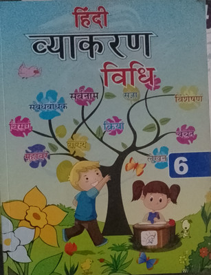 Kirti Publications Hindi Vyakaran Vidhi For Class 6(Paperback, Hindi, Suman Sukhla)