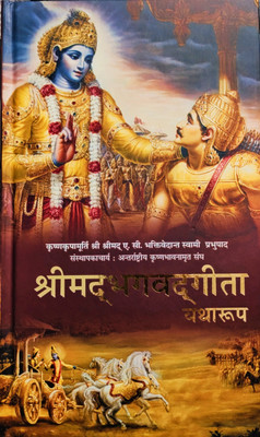 Srimad Bhagavad Gita(Hardcover, Hindi, SHRI SHRIMAD A.C BHAKTI VEDANT SWAMI PARBHUPAD)