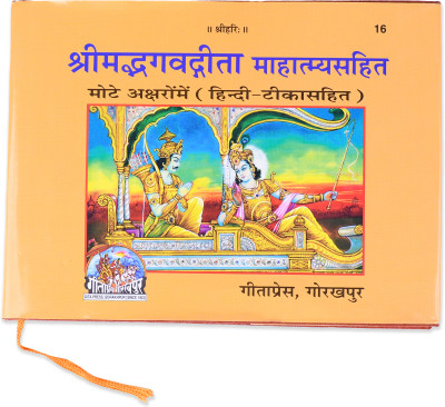 Shrimad Bhagavad Gita Hindi Sacred Text For Self-Realization Spiritual Enlightenment Timeless Religious Teachings On India’s Vedic Wisdom(Hardcover, Hindi, Geetapress)