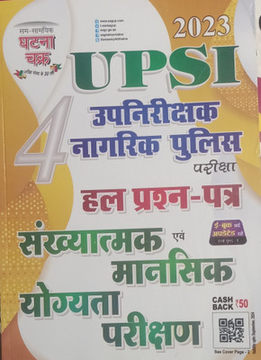 Sam Samyika Ghatna Chakra Upsi Upnirikshak Nagrik Police Pariksha Hal Prashna Patra Sankhyatmak Evam Mansik Yogyata Parikshan(Paperback, Hindi, GHATNA CHAKRA)